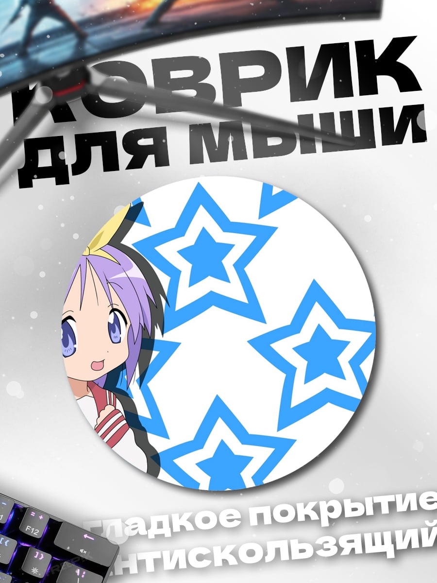 Коврик круглый Аниме девочка со звездами