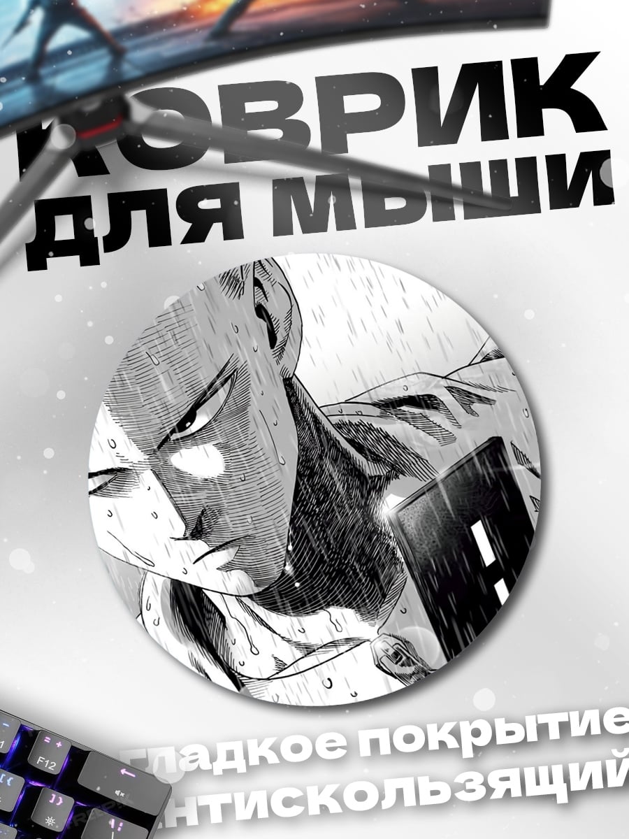 Коврик круглый Сайтама под дождем