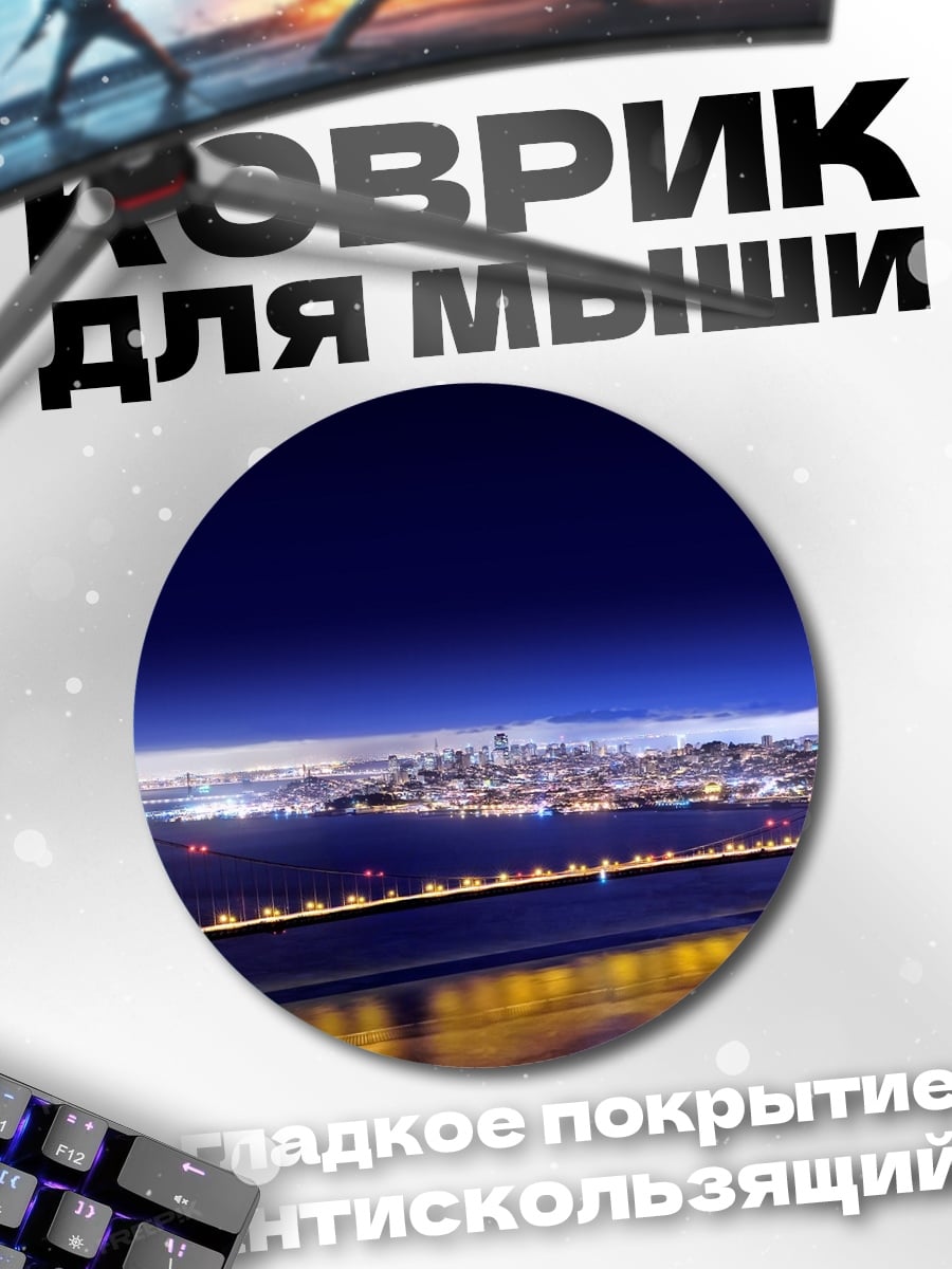 Коврик круглый Мост в ночи