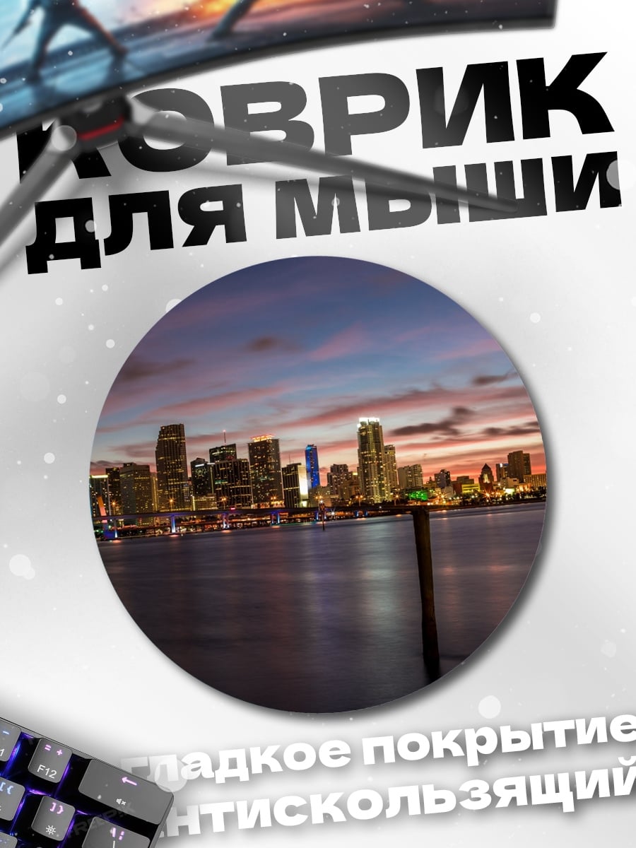 Коврик круглый Городской пейзаж