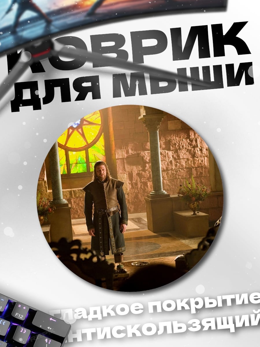 Коврик круглый Два воина