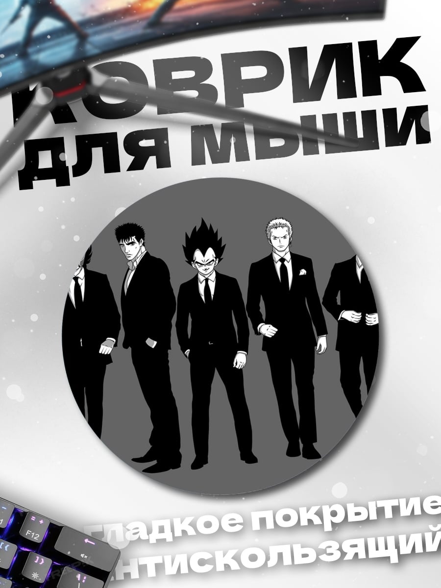 Коврик круглый мужчины в костюмах
