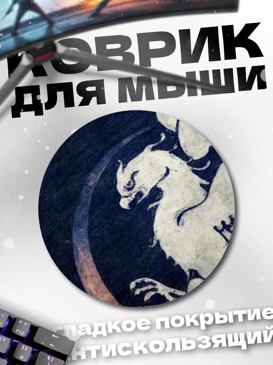 Коврик круглый Грифон на гербе