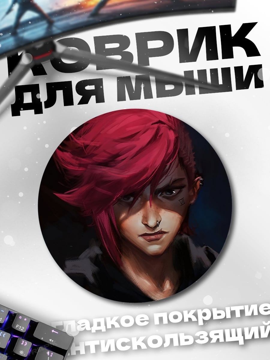 Коврик круглый Аниме девушка Ви
