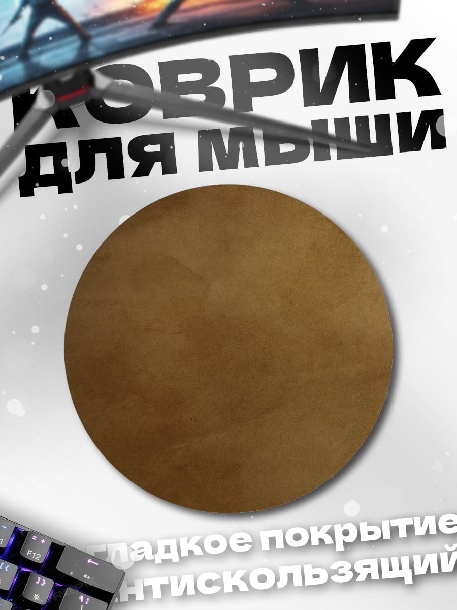 Коврик круглый Текстура старой бумаги