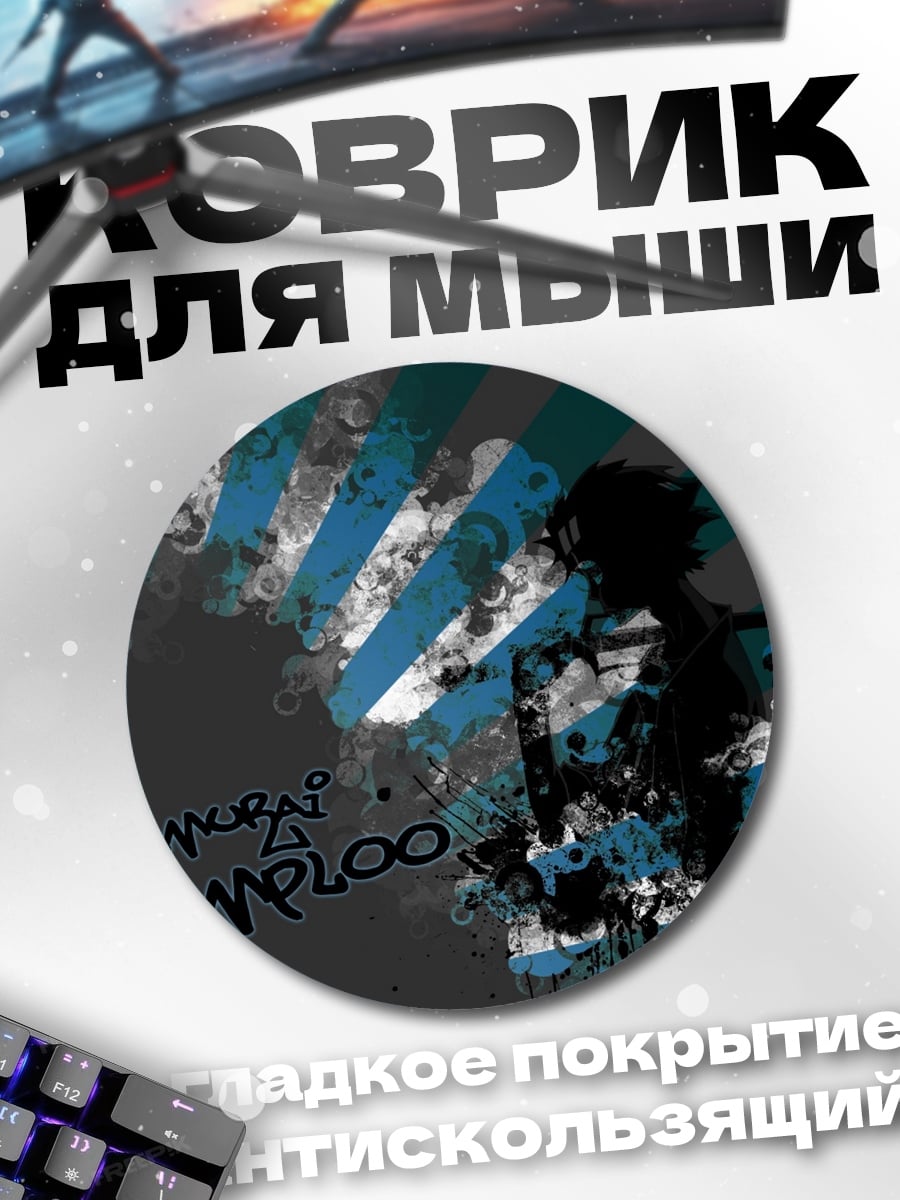 Коврик круглый Самурай Чамплу
