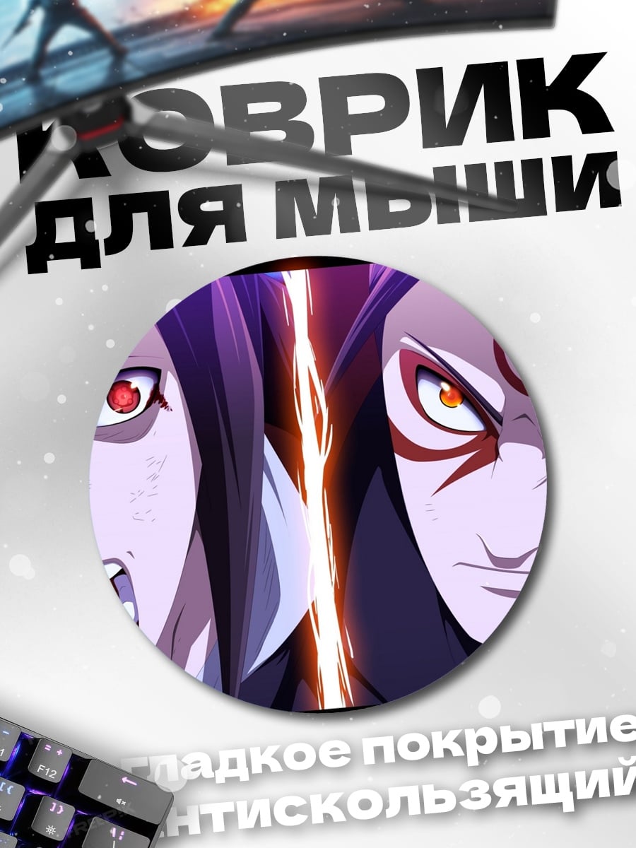 Коврик круглый битва шиноби