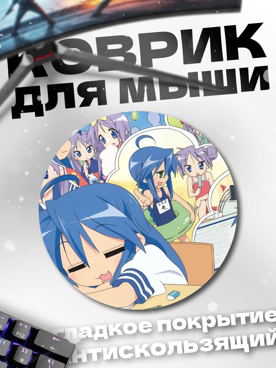 Коврик круглый спящая аниме девочка