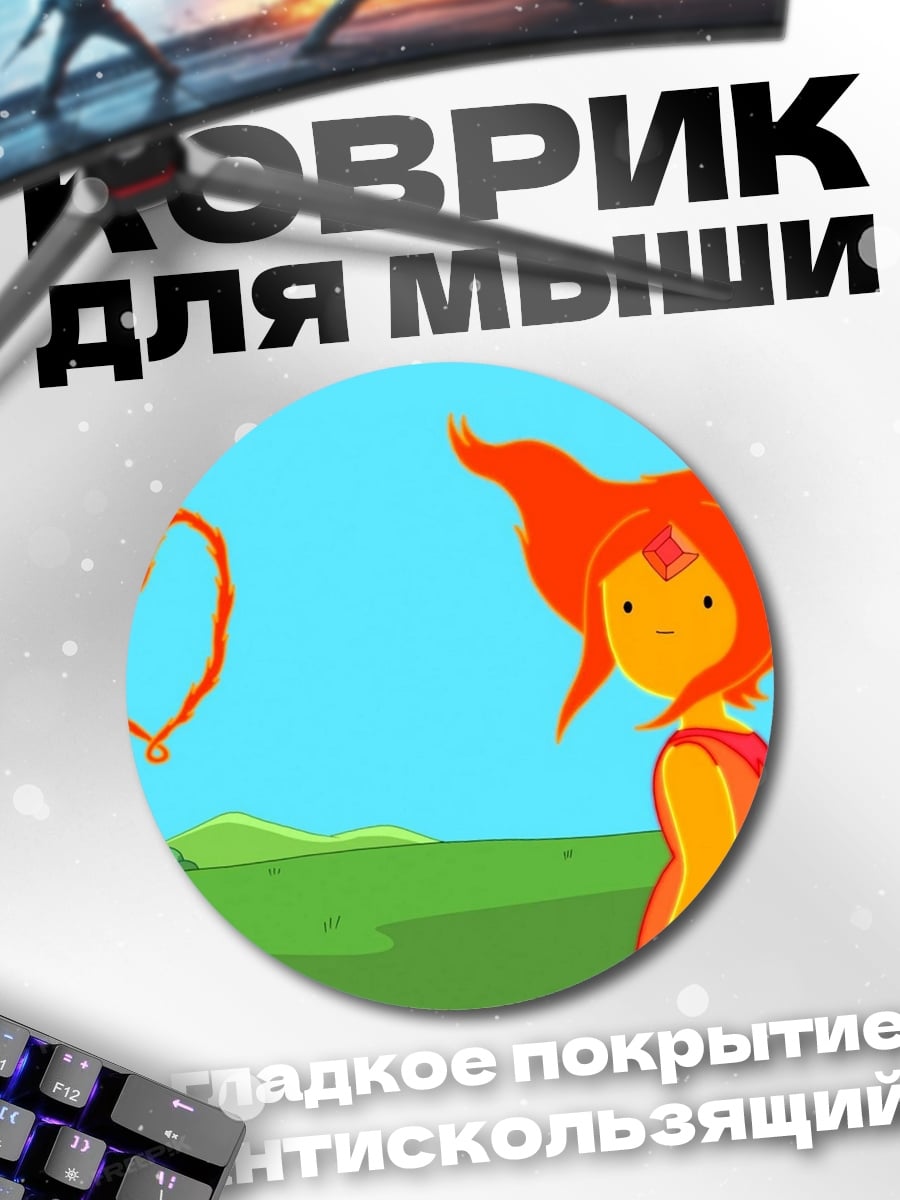Коврик круглый огненная принцесса