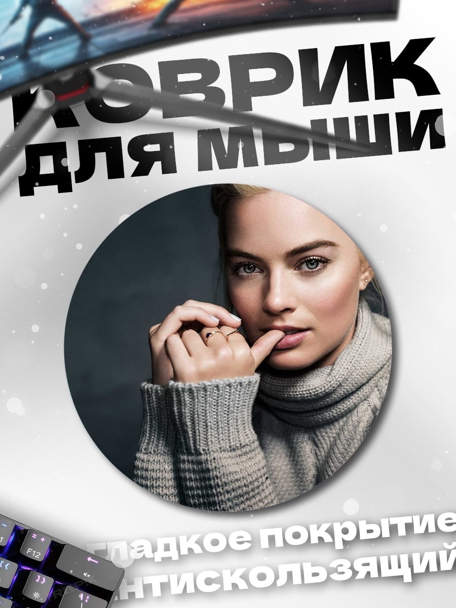 Коврик круглый девушка в свитере