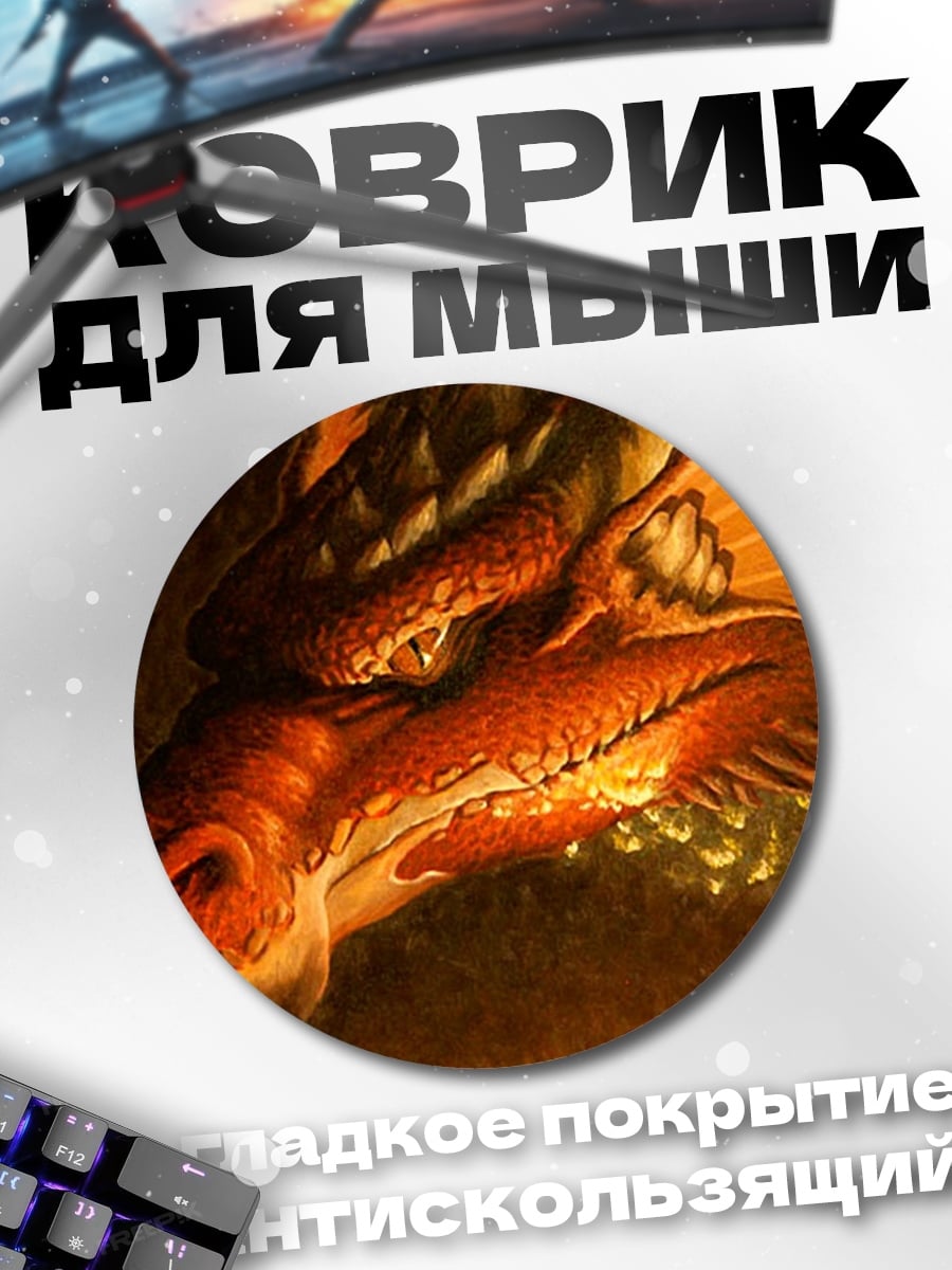 Коврик круглый огненный дракон