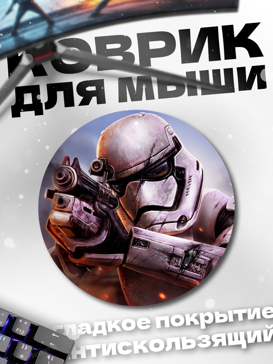 Коврик круглый Штурмовик стреляет