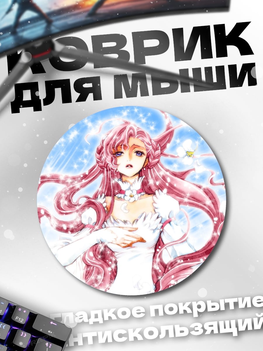 Коврик круглый аниме девушка волшебница