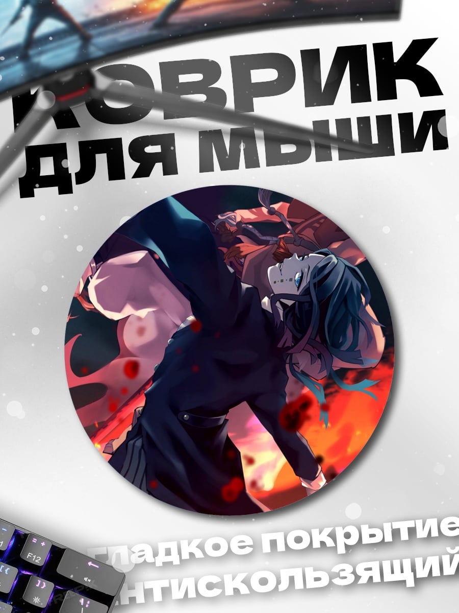Коврик круглый битва огня