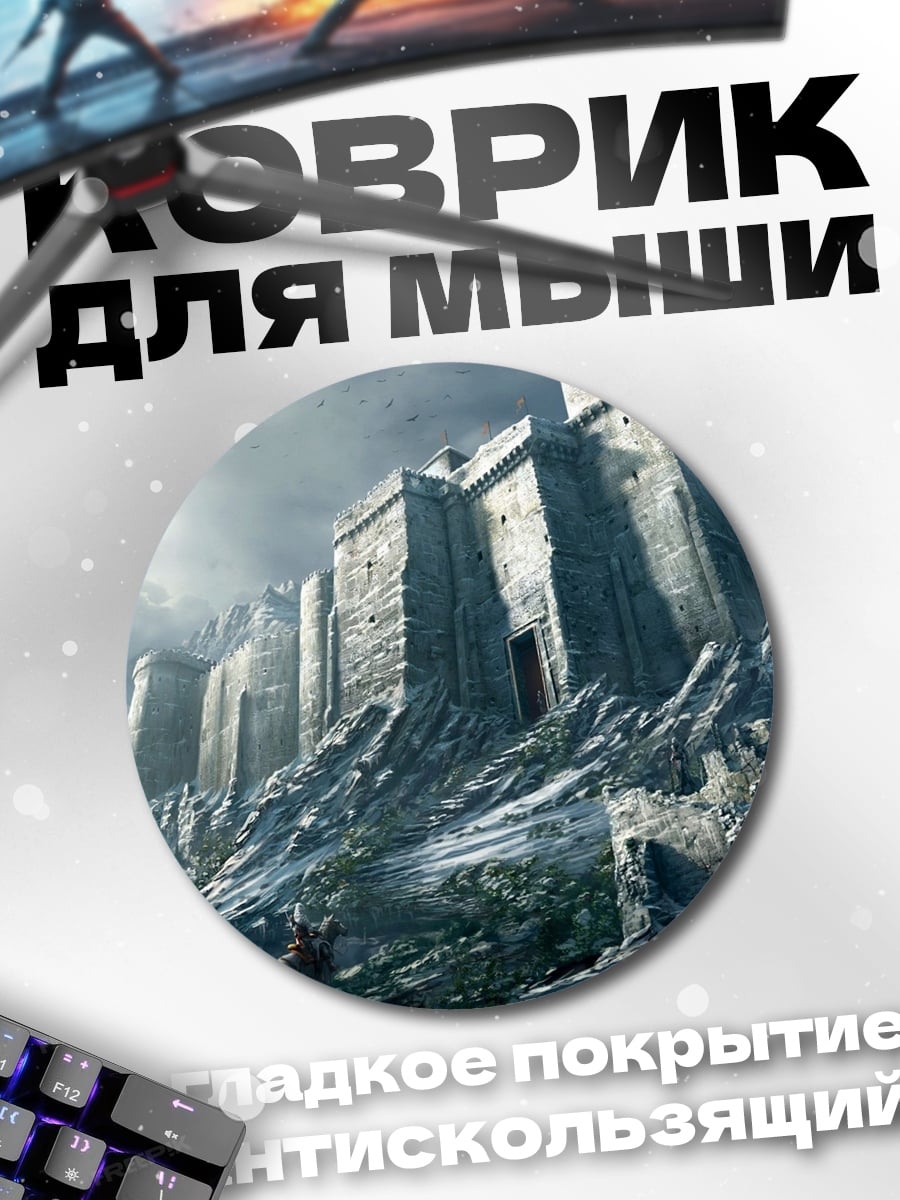 Коврик круглый горная крепость