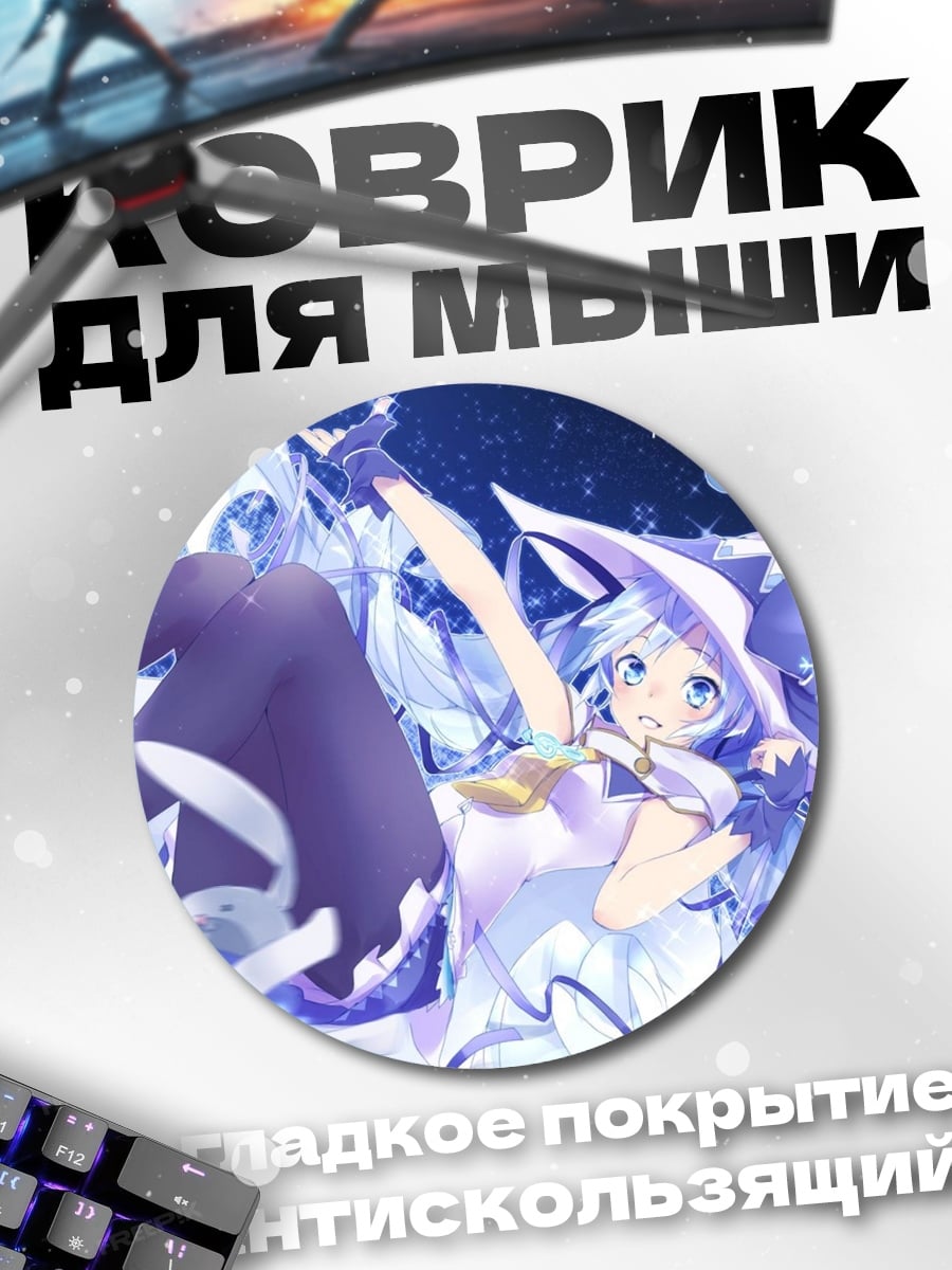 Коврик круглый волшебница звёзд
