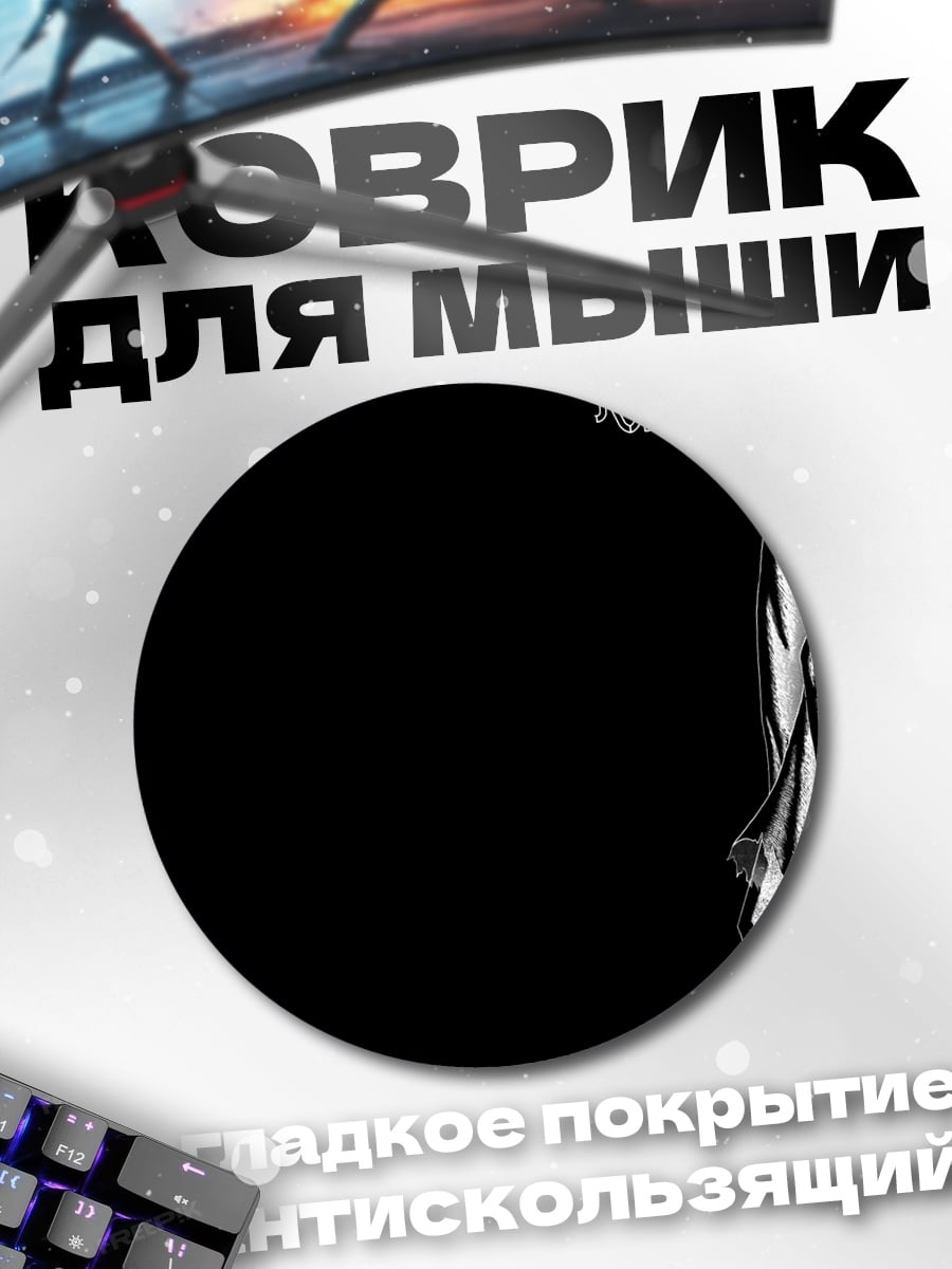 Коврик круглый Черно-белый персонаж