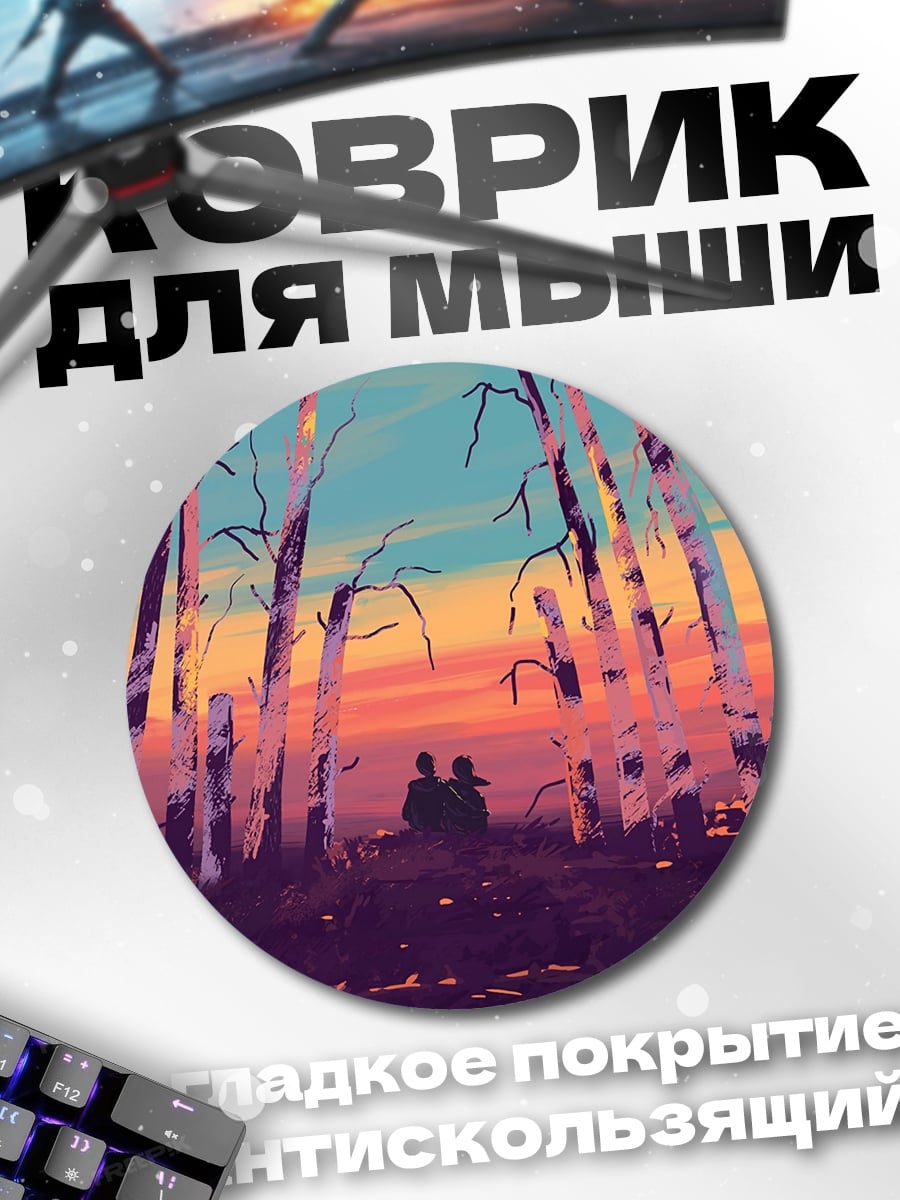 Коврик круглый Пара на закате