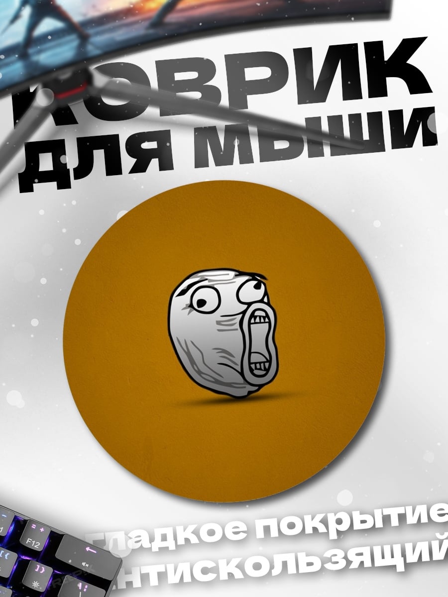 Коврик круглый Мем лицо