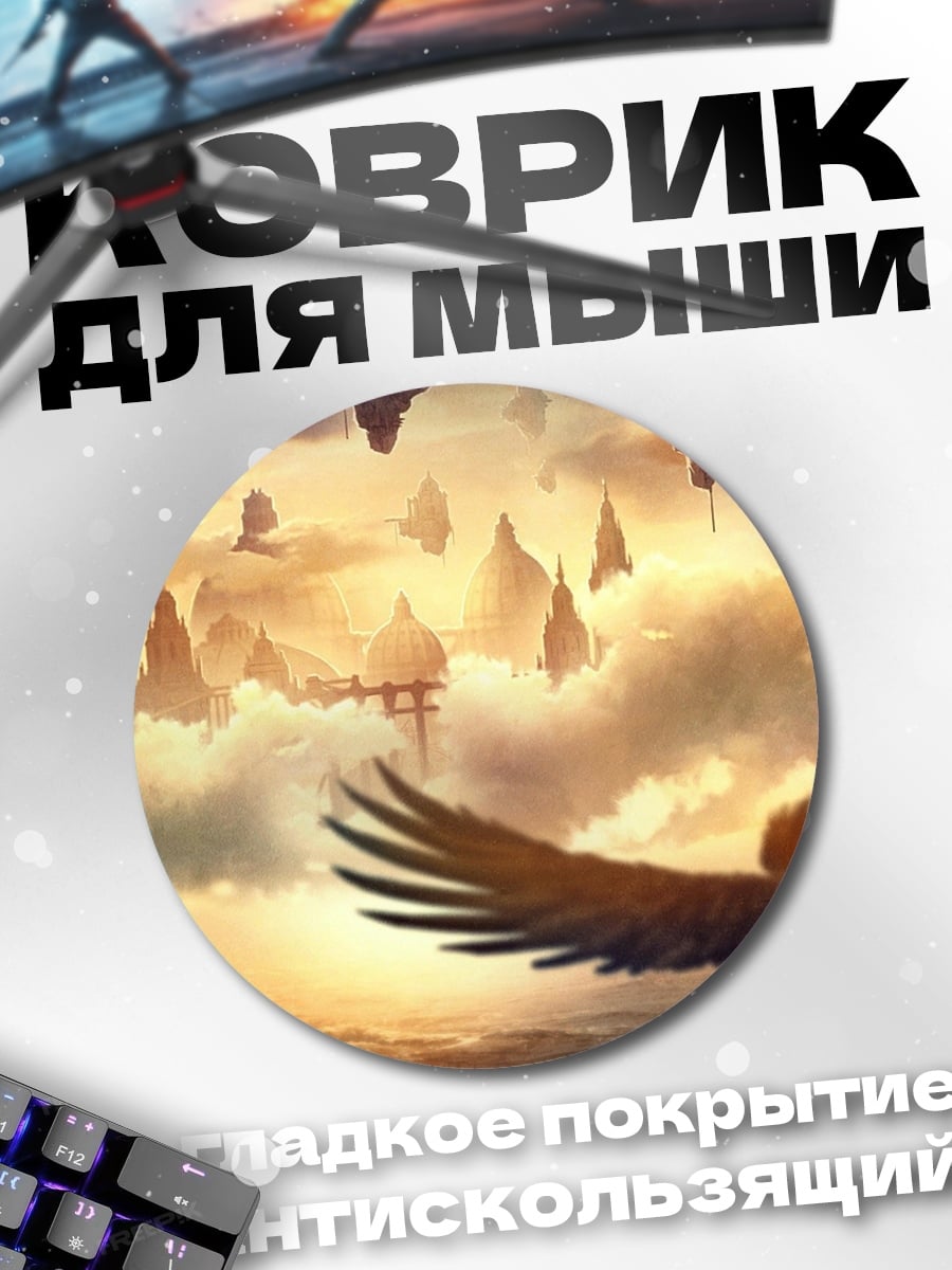 Коврик круглый Летающие острова