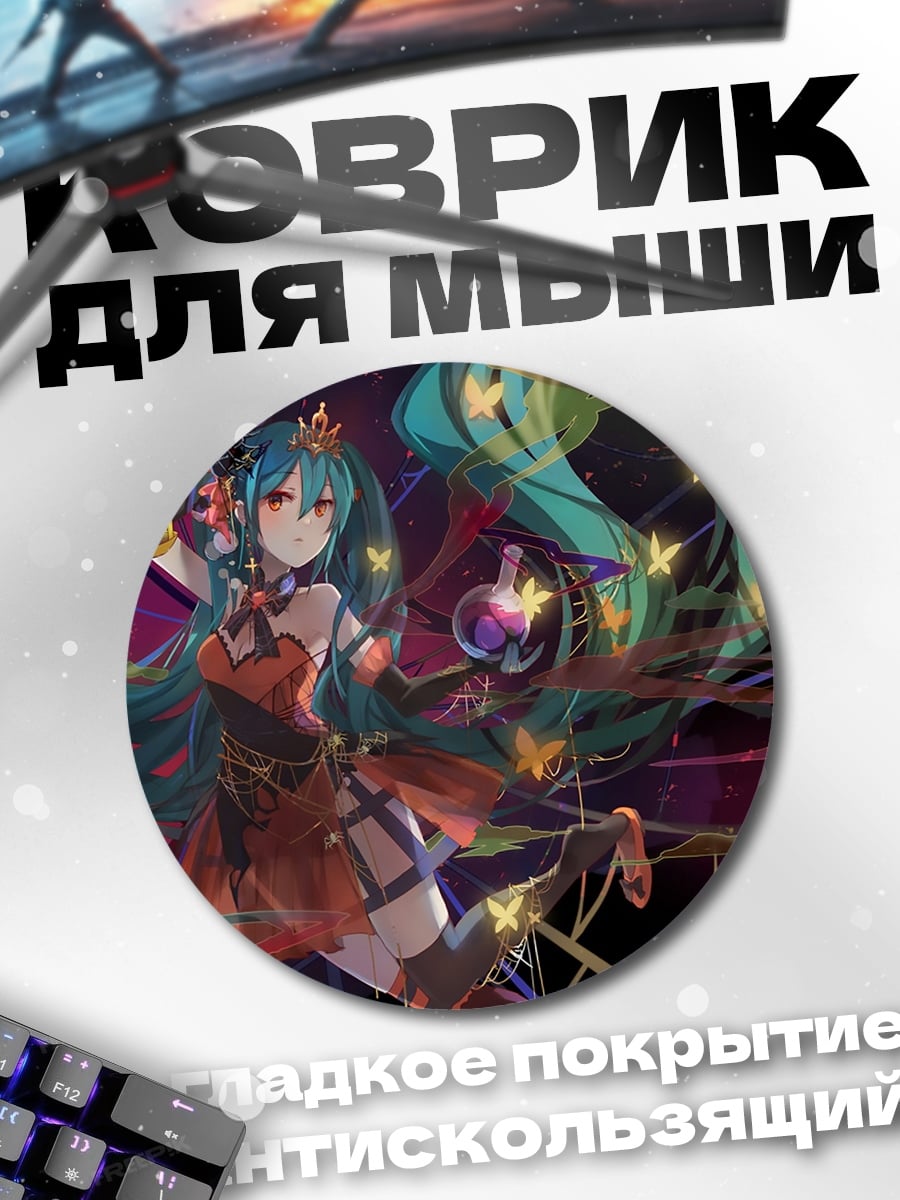 Коврик круглый Мику в фонарях