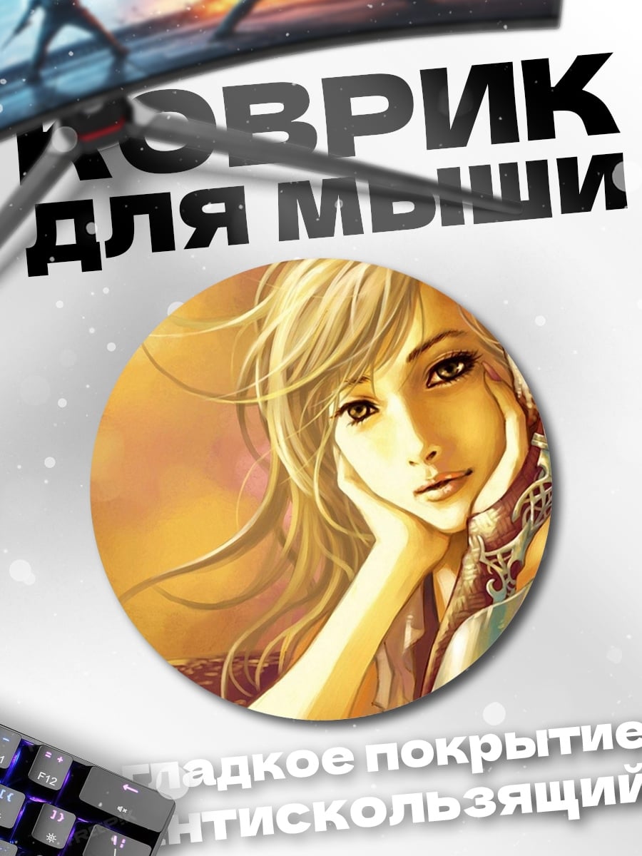 Коврик круглый Девушка с мечом