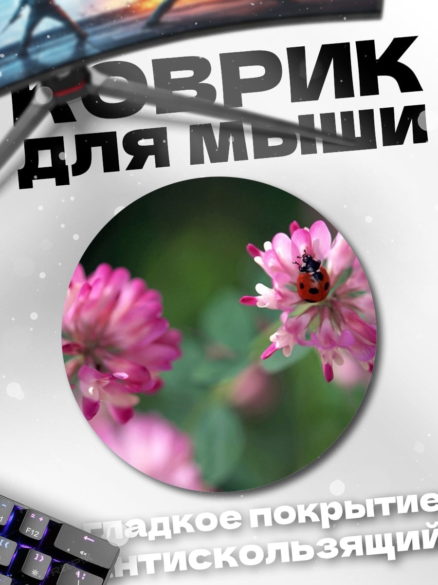 Коврик круглый Божья коровка на цветке