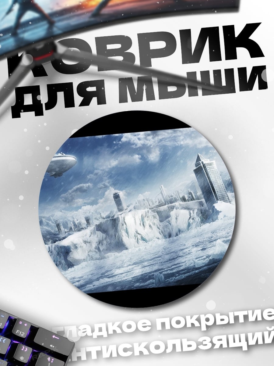 Коврик круглый Ледяной пейзаж с кораблем