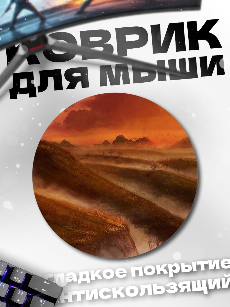 Коврик круглый Закатный пейзаж с человеком