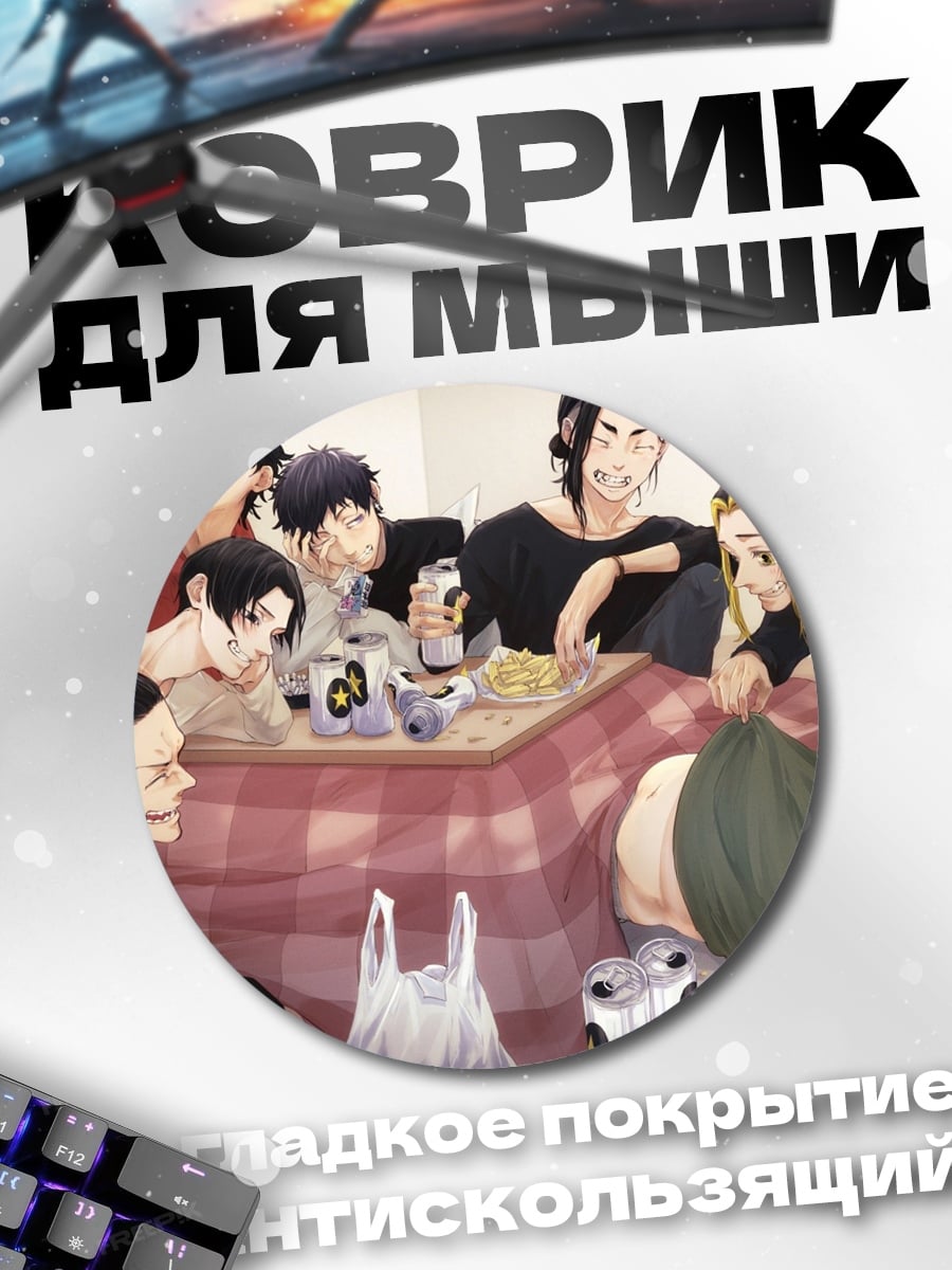 Коврик круглый Друзья за столом