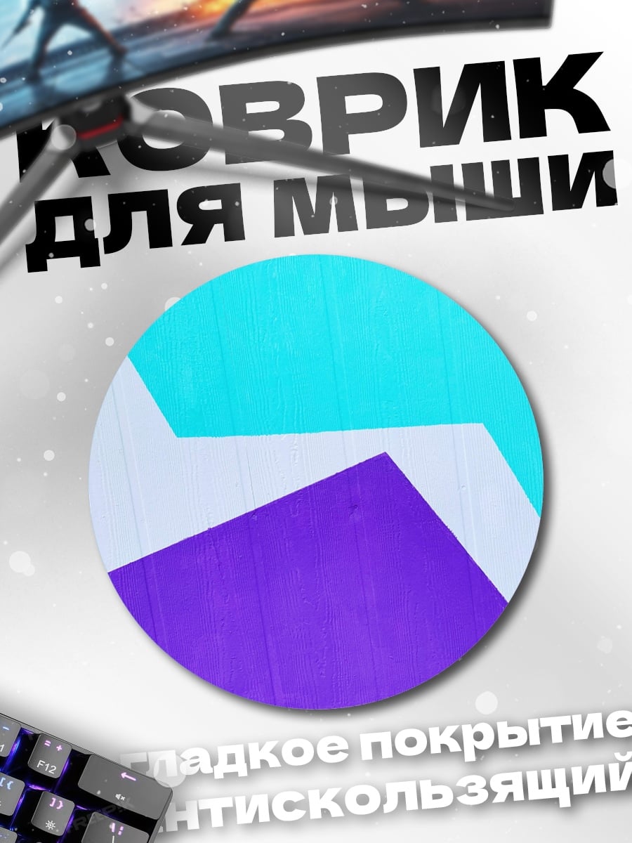 Коврик круглый Абстрактные фигуры геометрии