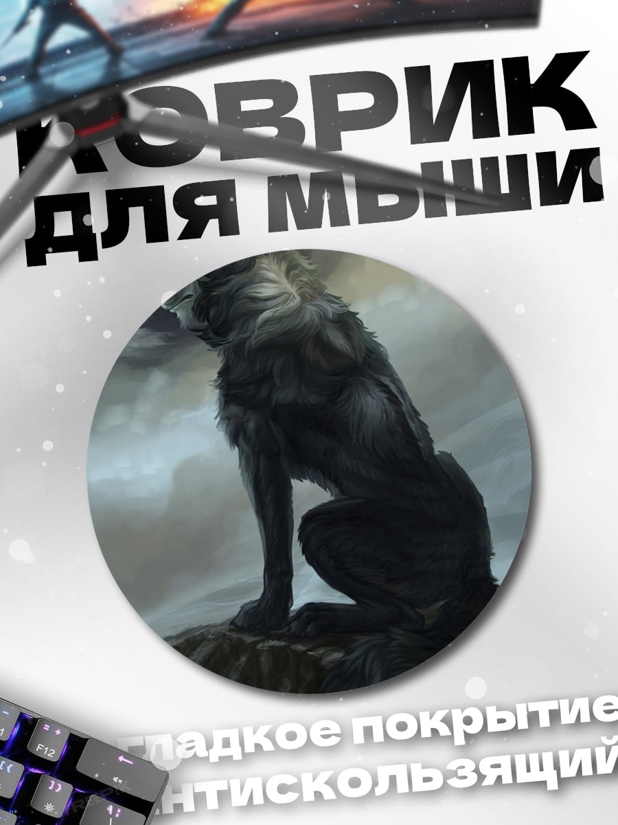 Коврик круглый Сидящий волк