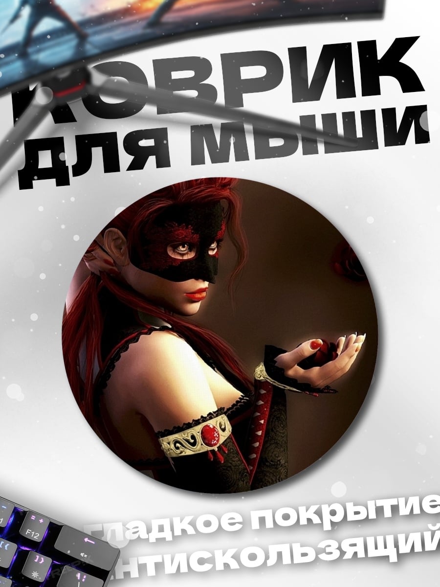 Коврик круглый Девушка в маске