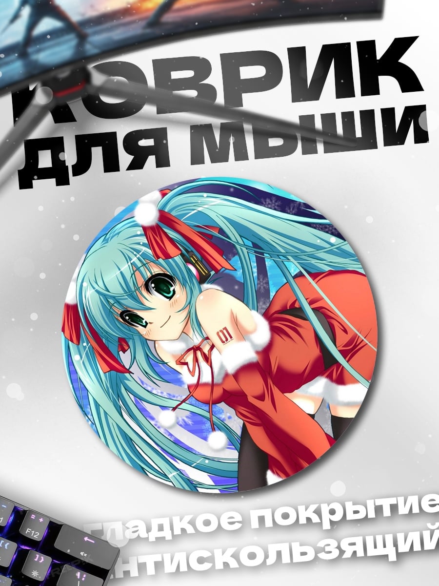 Коврик круглый Рождественская Мику