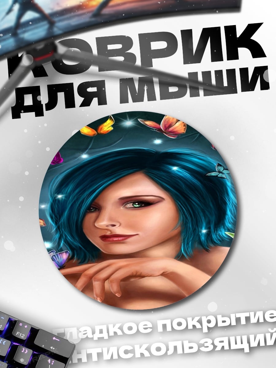 Коврик круглый Девушка с бабочками