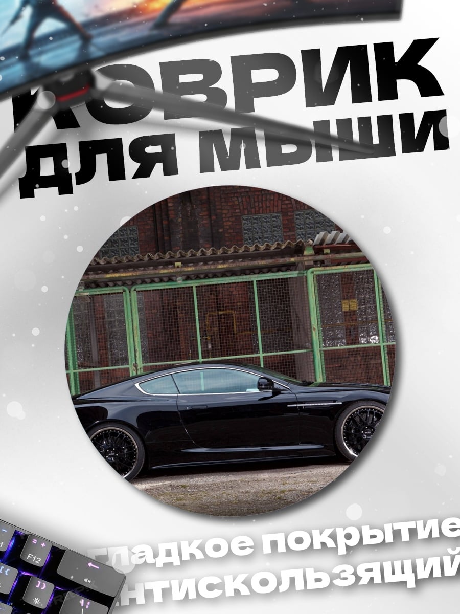 Коврик круглый Чёрный спорткар