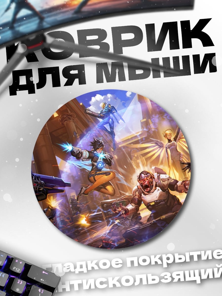Коврик круглый Фантастическая битва