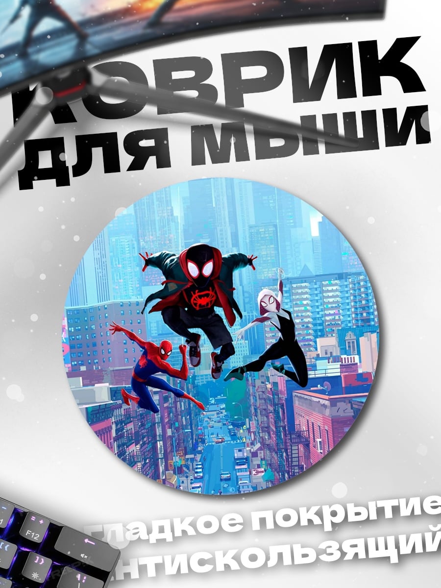 Коврик круглый Пауки в городе