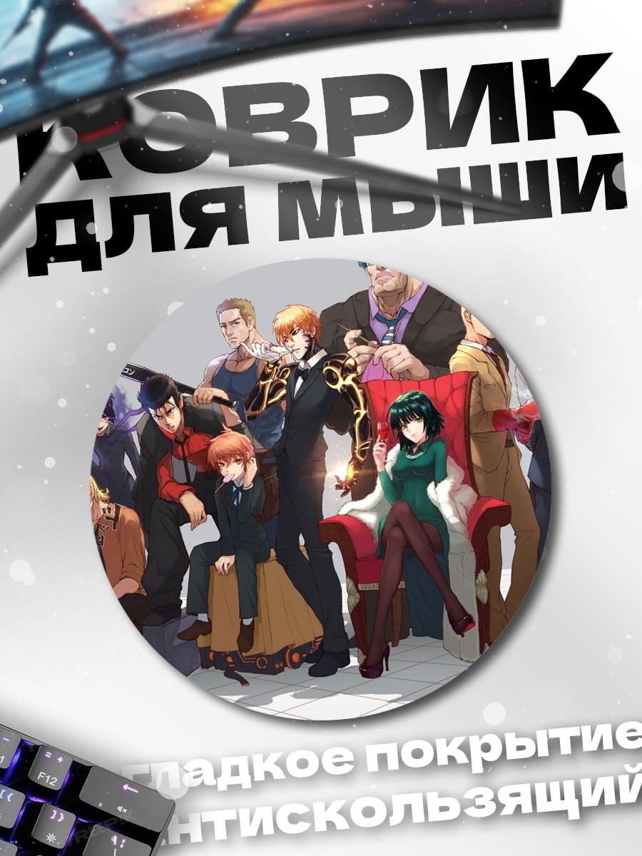 Коврик круглый Герои аниме