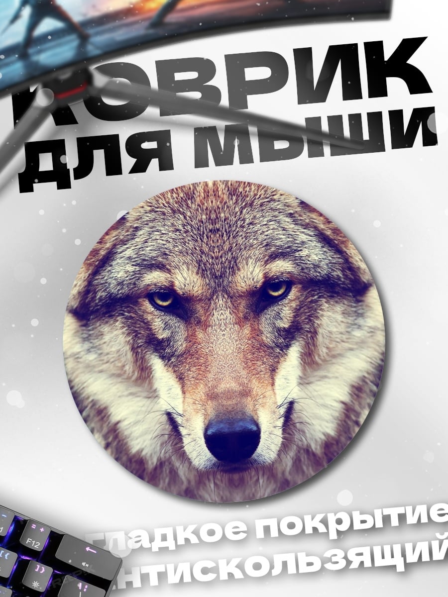 Коврик круглый Лицо волка