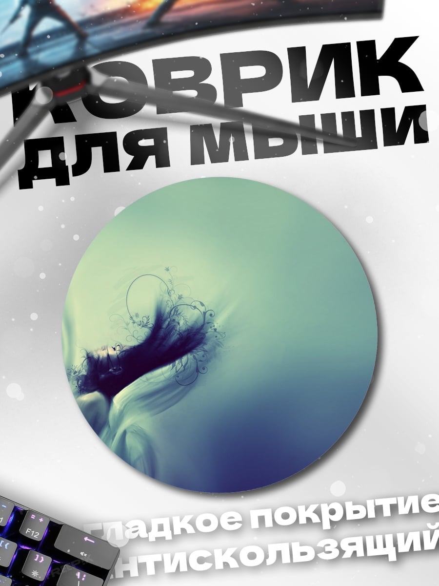 Коврик круглый Девушка в воде