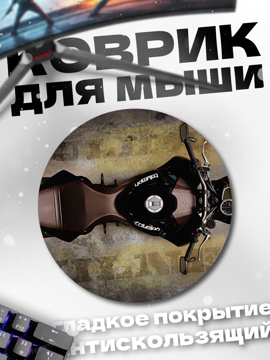 Коврик круглый Мотоцикл вид сверху