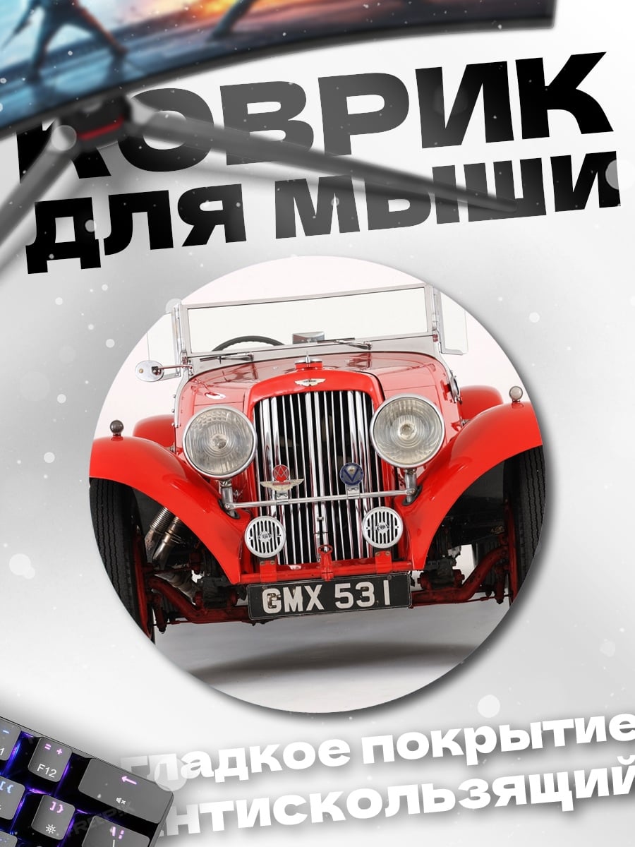 Коврик круглый Красный ретро автомобиль