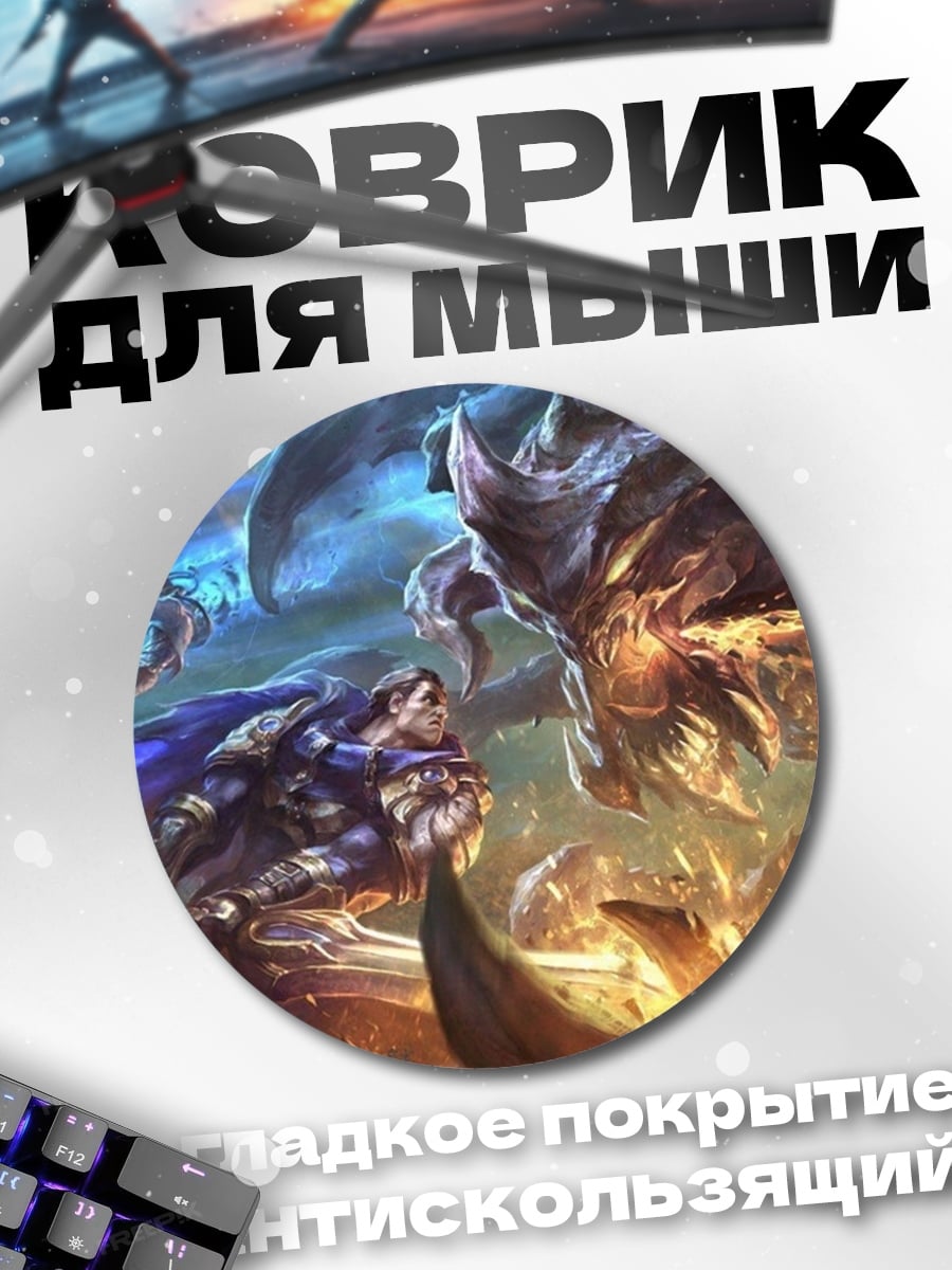 Коврик круглый Фэнтези битва магов