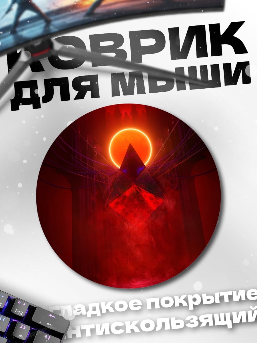 Коврик круглый Красная пирамида