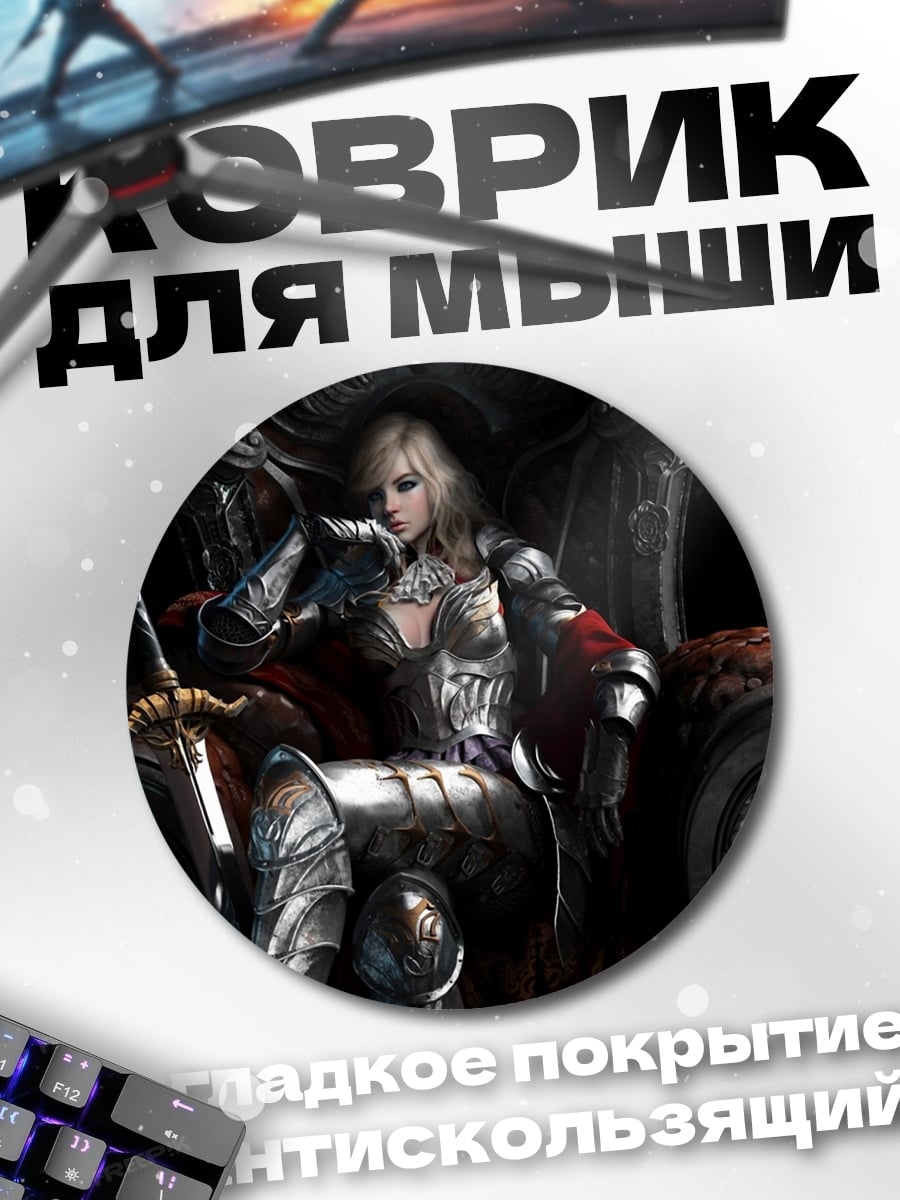 Коврик круглый Королева на троне