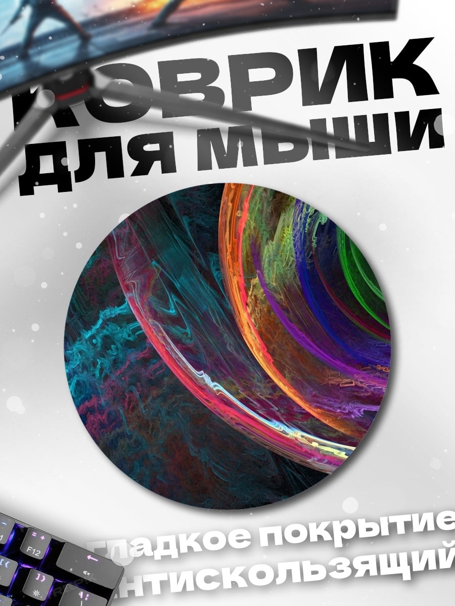 Коврик круглый Цветной вихрь