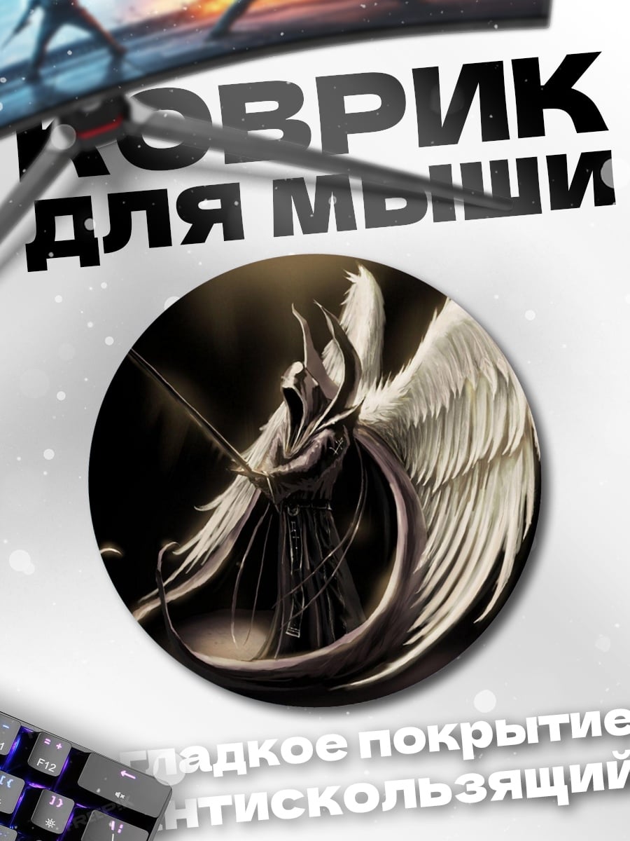 Коврик круглый Ангел смерти