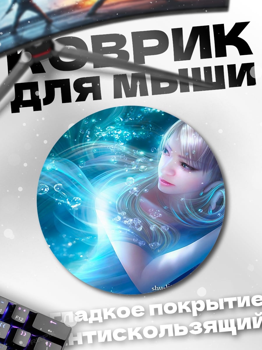 Коврик круглый Синяя девушка