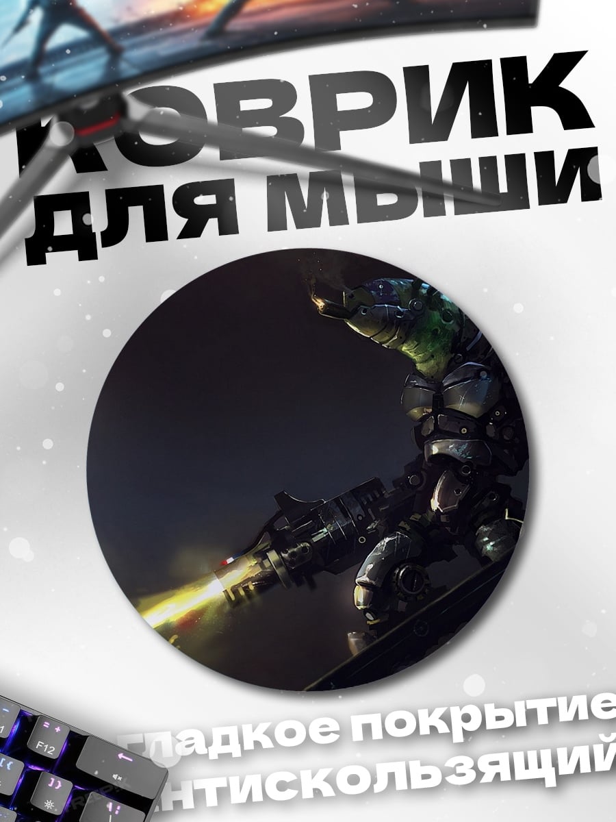 Коврик круглый Робот с лазером